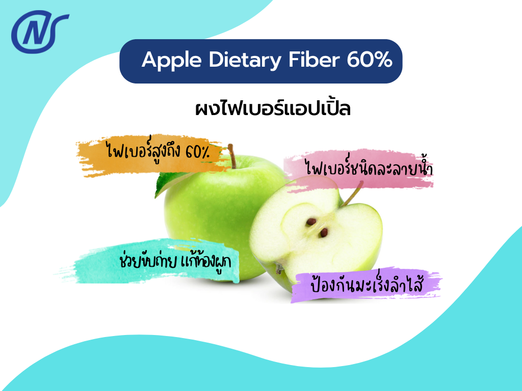 Apple Dietary Fiber 60%